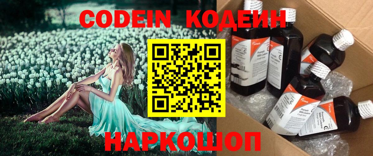 Кодеин напиток Lean (лин)  Вход с VPN  Лабытнанги 