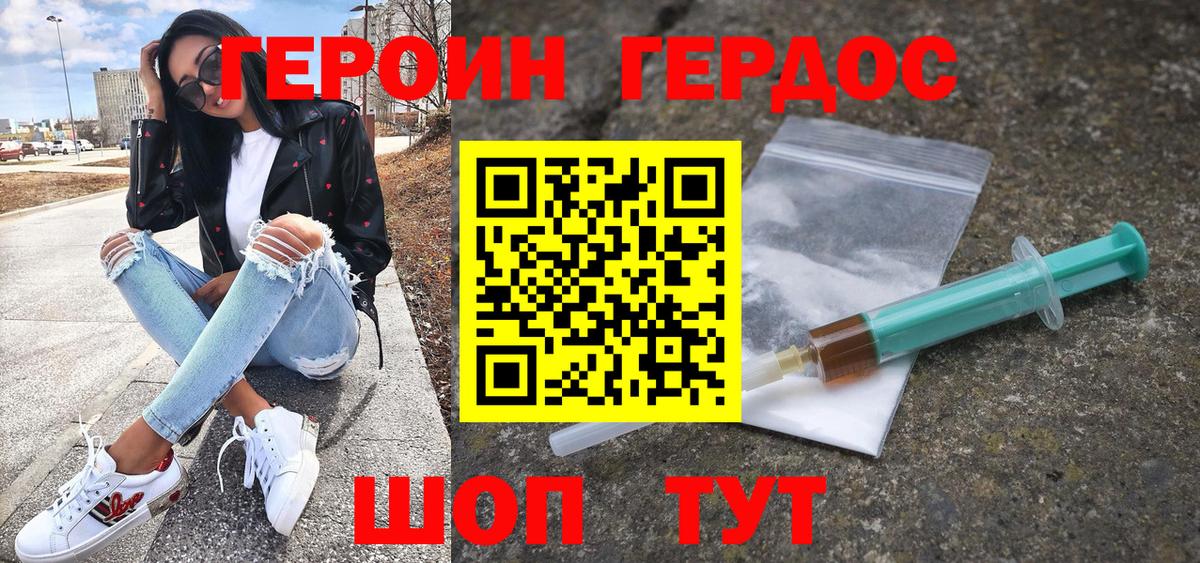 Героин Heroin  Вход с VPN  Лабытнанги 