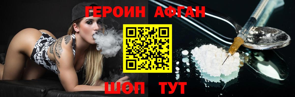 Героин афганец Лабытнанги