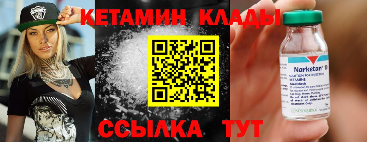 КЕТАМИН VHQ Лабытнанги