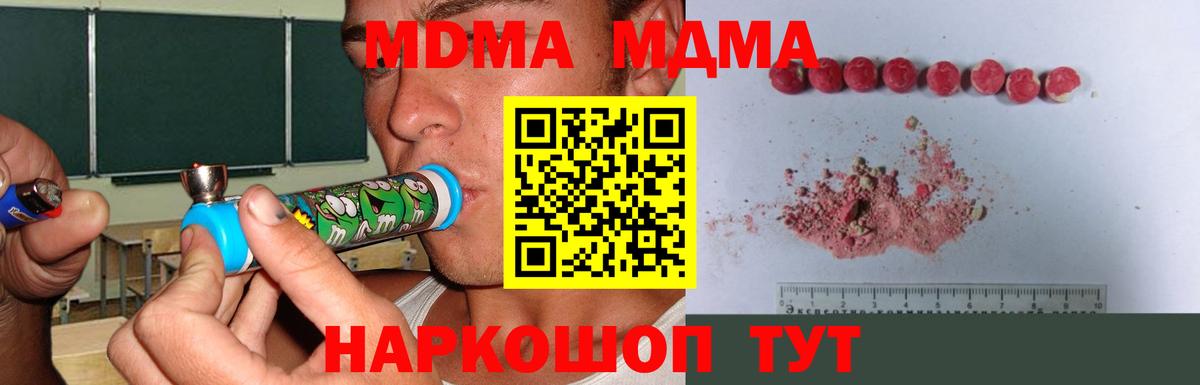 MDMA кристаллы Лабытнанги