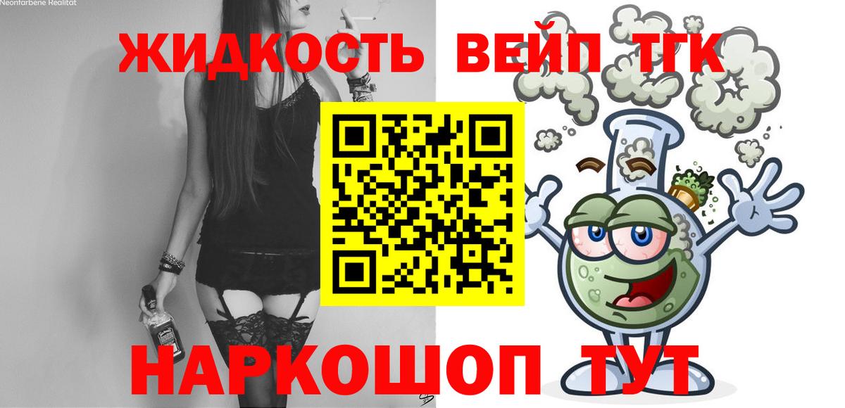 купить  цена  ТГК жижа  Вход с VPN  Лабытнанги  Дистиллят ТГК жижа 